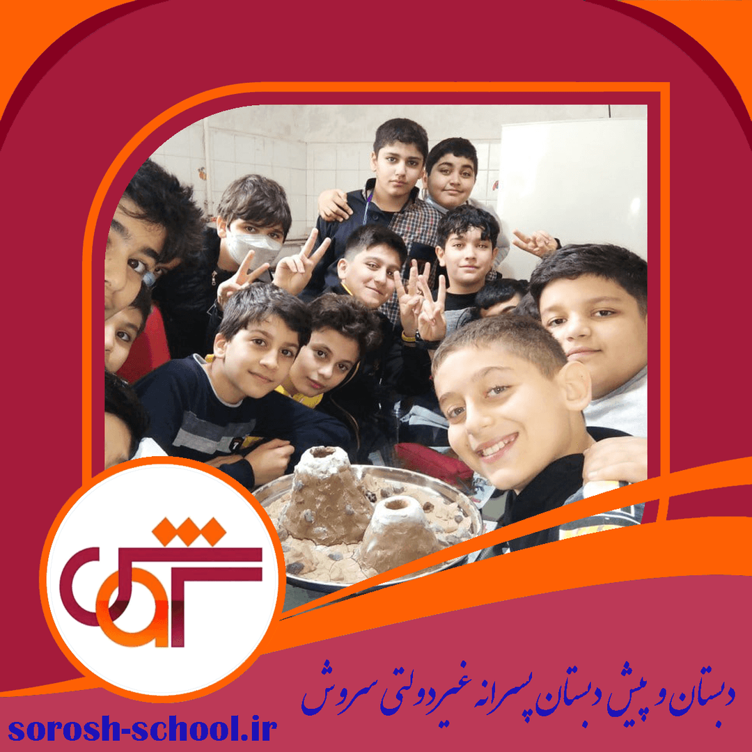 دبستان و پیش دبستان پسرانه غیردولتی سروش