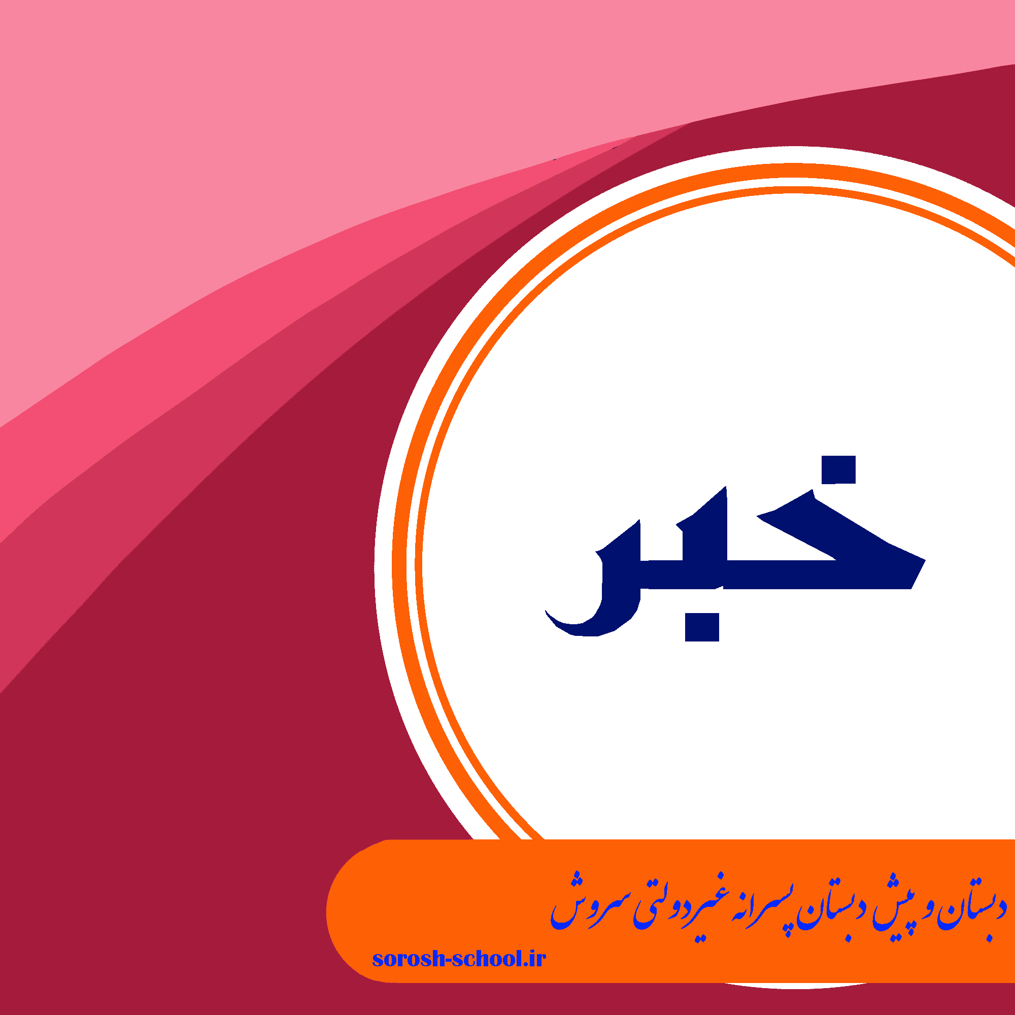 چگونه بچههای شاد تربیت کنیم؟
